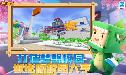 迷你世界截图0