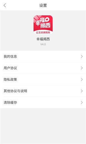 幸福揭西截图1