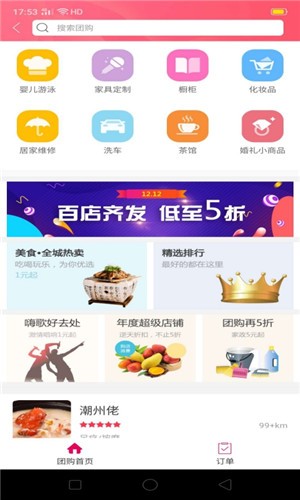 幸福揭西截图2