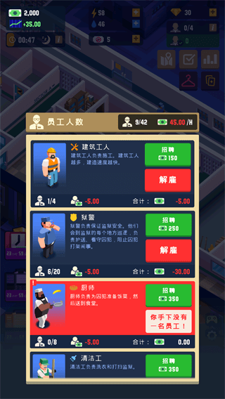 监狱帝国大亨截图1