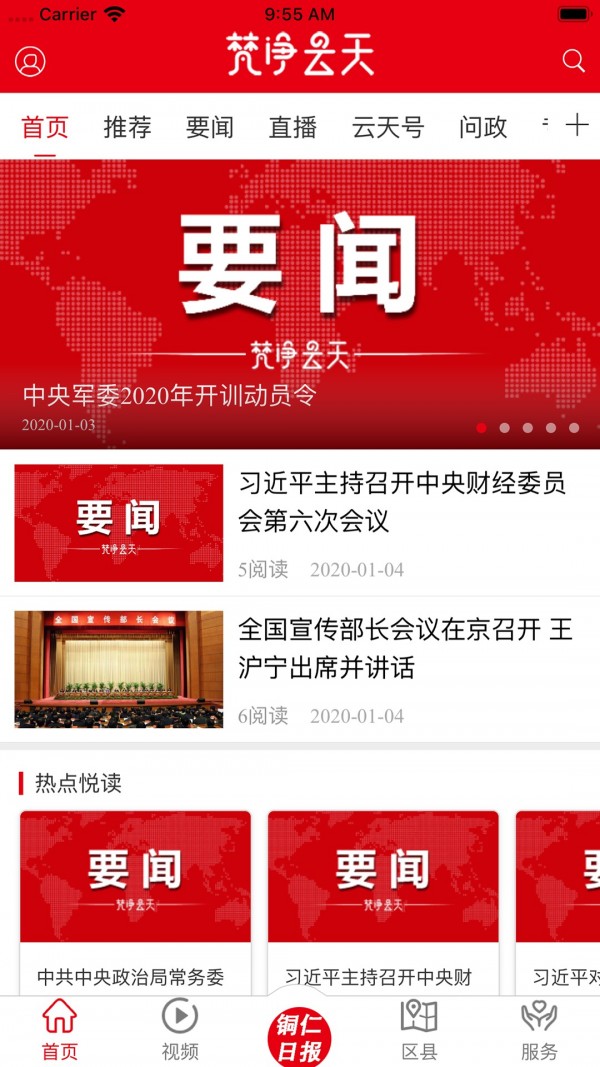梵净云天截图0