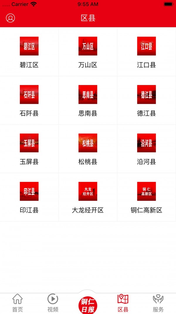 梵净云天截图1