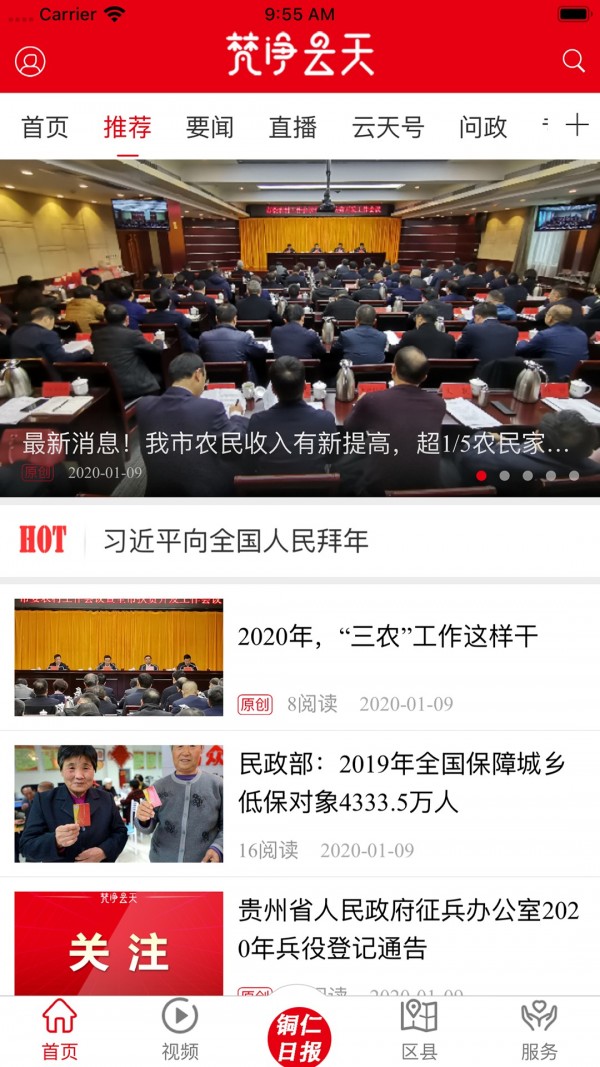 梵净云天截图2