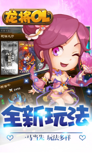 龙将OL手游官网版截图1