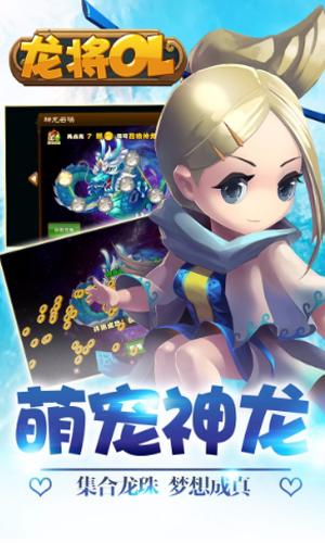 龙将OL手游官网版截图2