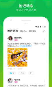 哇偶截图2