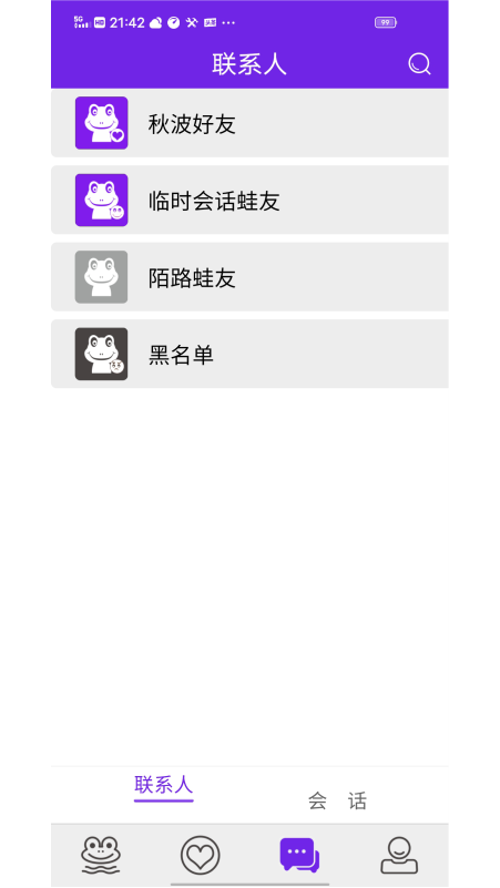 青蛙交友最新版截图1