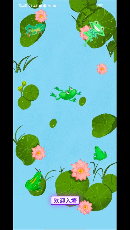 青蛙交友最新版截图2