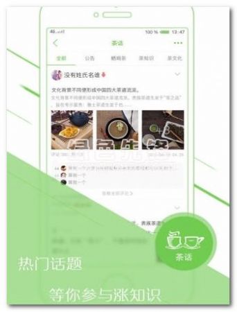 喝茶社交截图0