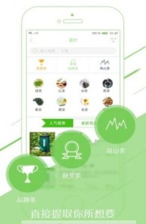 喝茶社交截图1