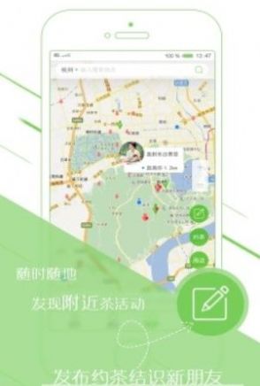 喝茶社交截图2