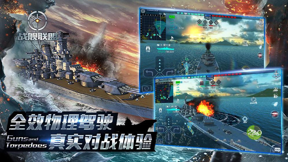 战舰联盟下载手机版截图2