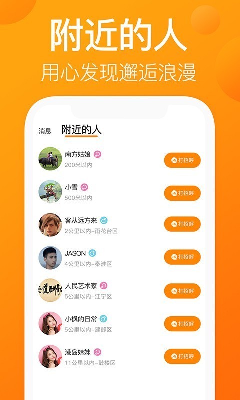 小花猫交友截图2