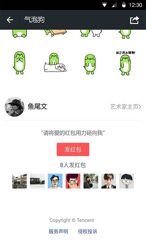 微信7.0.20内测版截图2