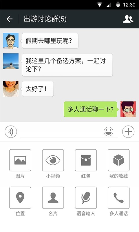 微信7.0.20内测版截图3