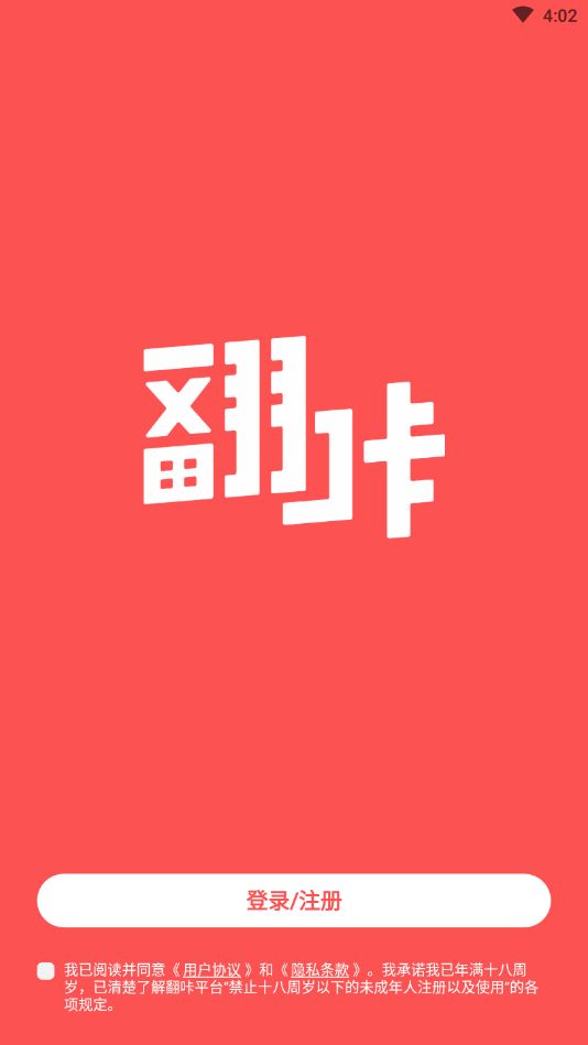 翻咔截图0