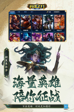 英魂之刃截图0