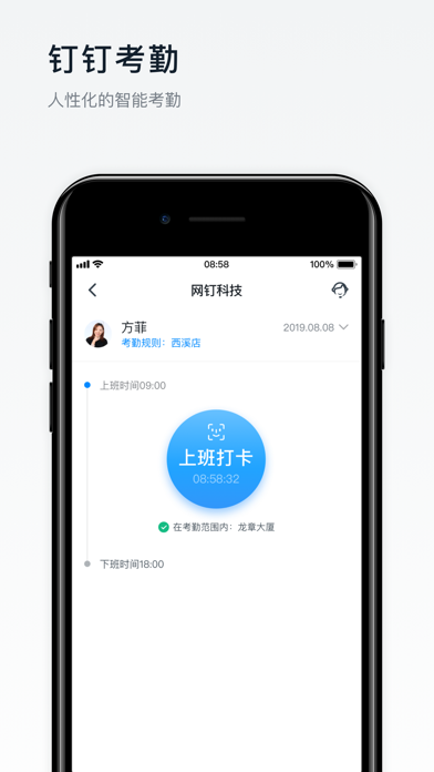 专属钉钉截图0