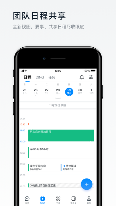 专属钉钉截图1
