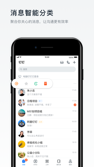 专属钉钉截图3