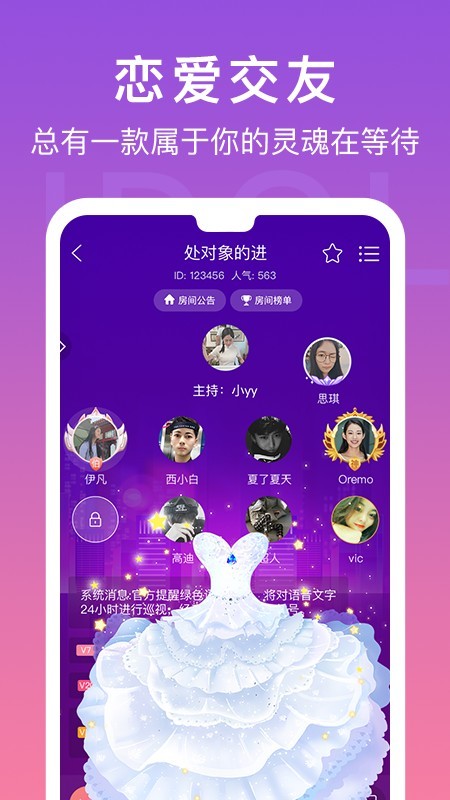 爱豆语音截图1