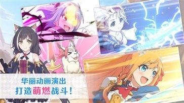 公主连结手游官网版下载截图3