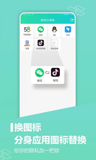 微信分身版截图3