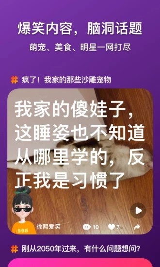 奇妙派对截图3