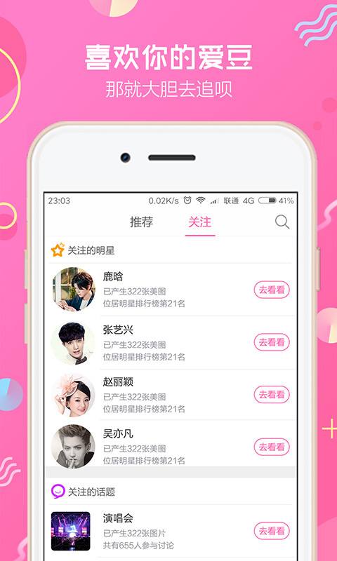 追呗截图3