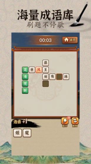 成语闯江湖截图1