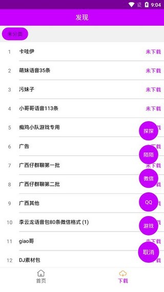 兔兔语音助手截图1