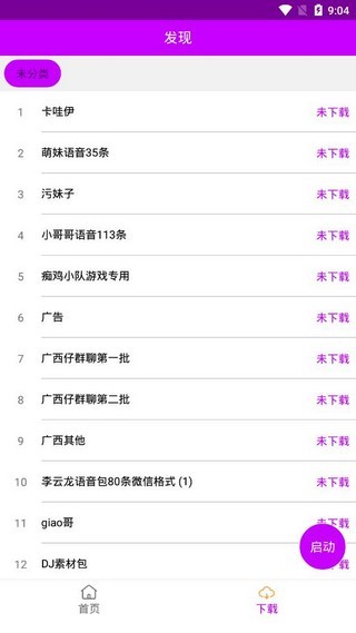 兔兔语音助手截图2