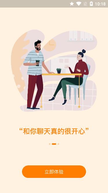 恋柚交友截图1