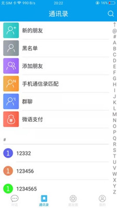 微语IM截图0
