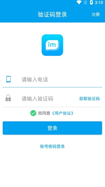 微语IM截图1