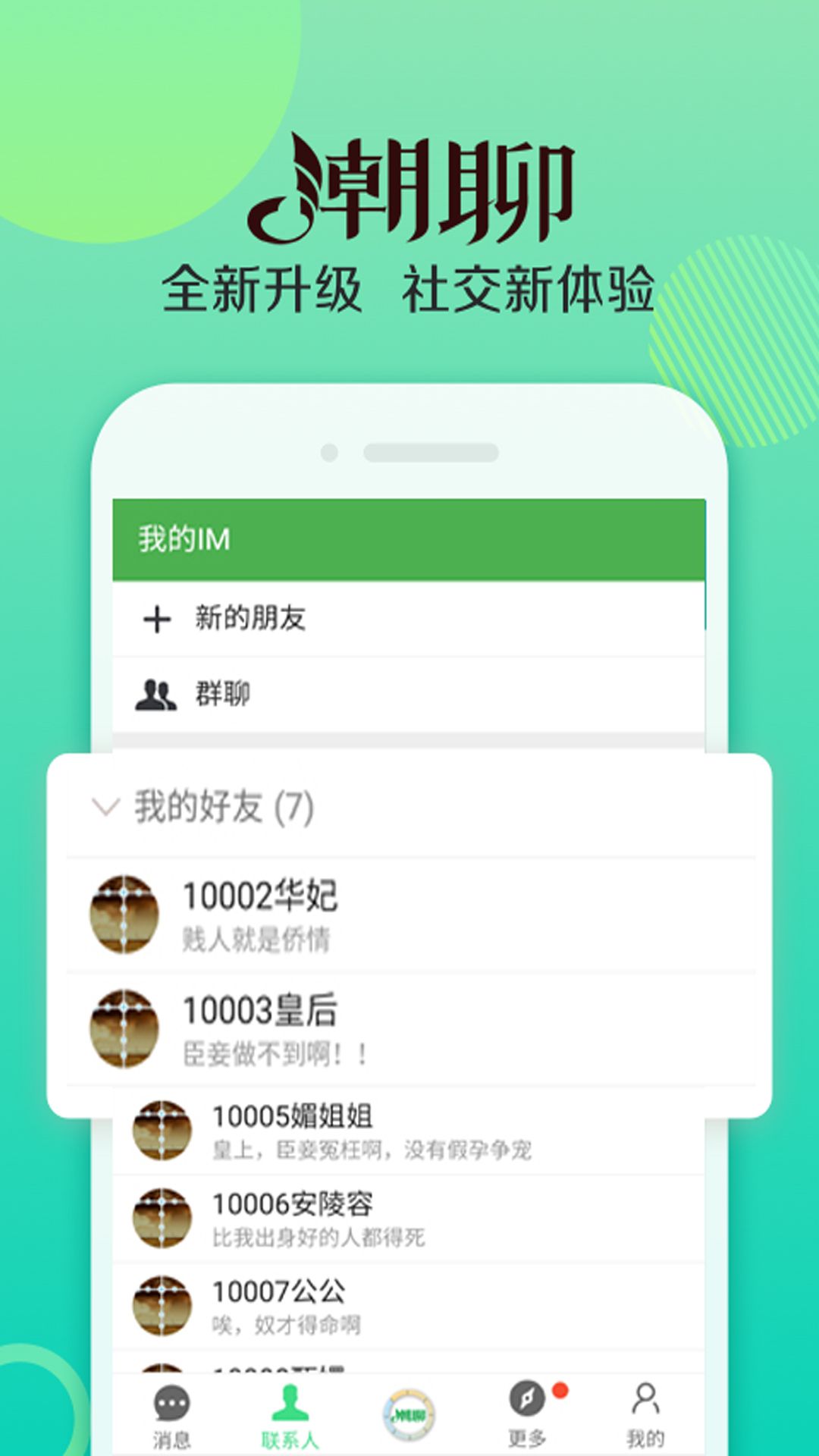 潮聊截图1