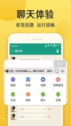 潮聊截图2