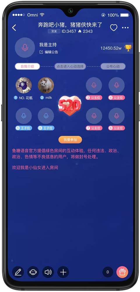 气泡语音截图1