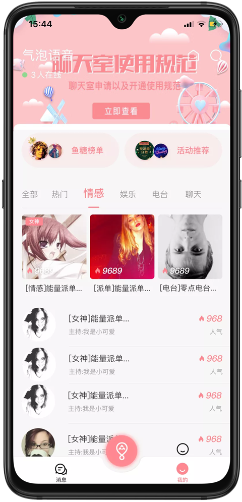 气泡语音截图2