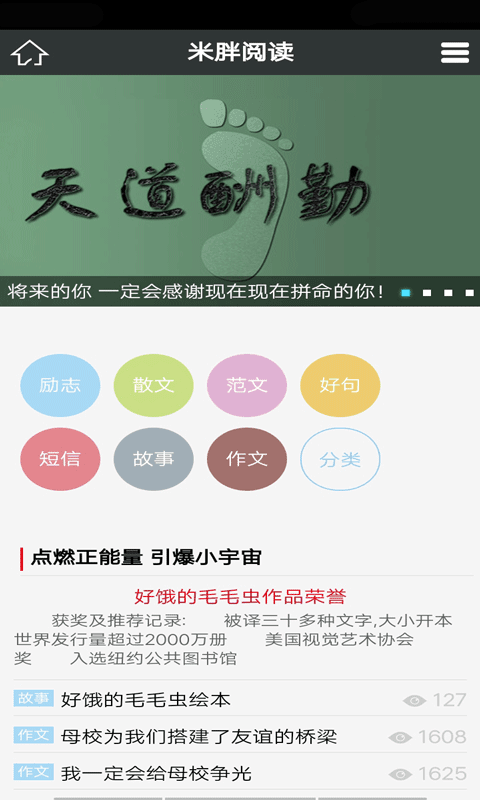 米胖阅读截图0