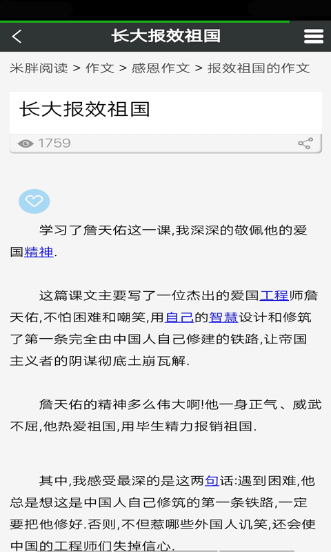 米胖阅读截图1