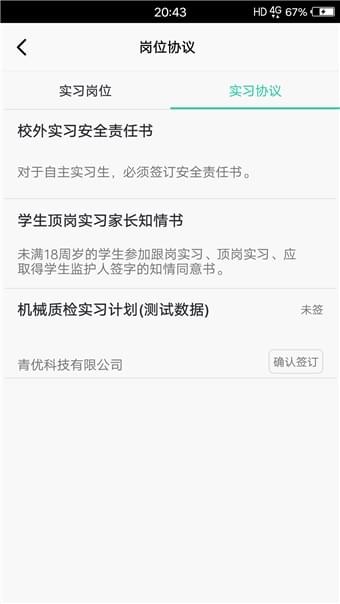 青桔校园截图0