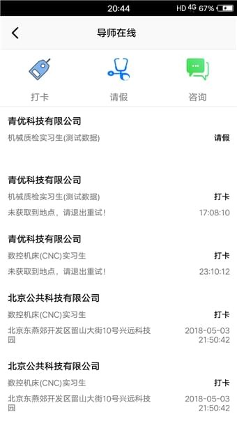 青桔校园截图2