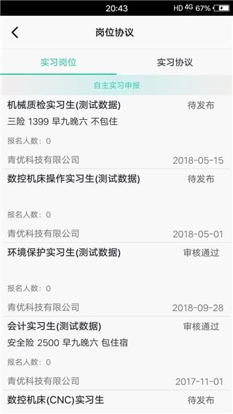 青桔校园截图3