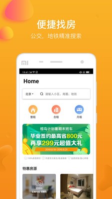 快租房截图0