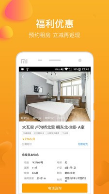 快租房截图1