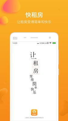 快租房截图2