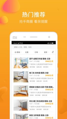 快租房截图3