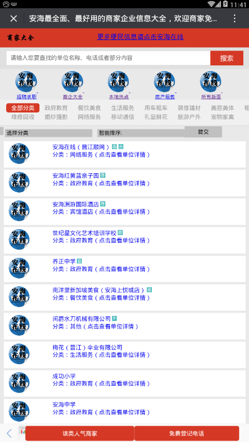 安海在线截图1