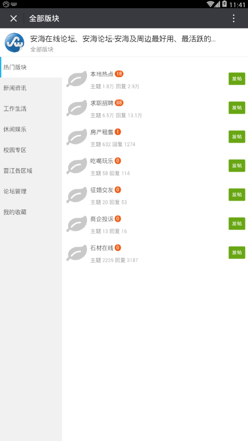 安海在线截图2